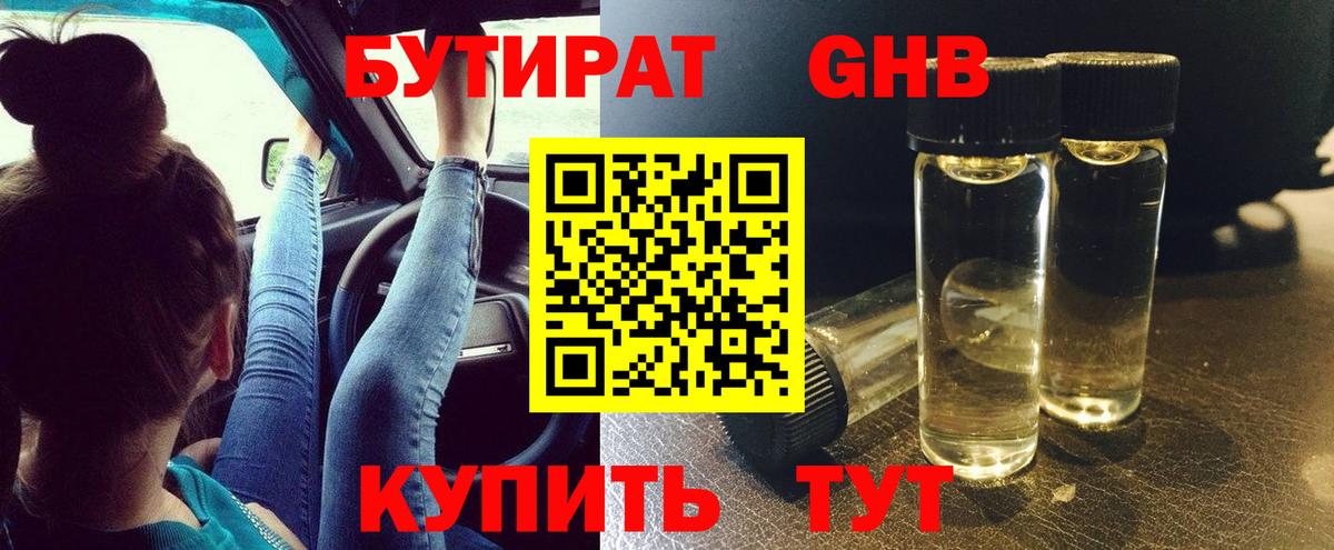 Бутират буратино  Вход с VPN  Тында 