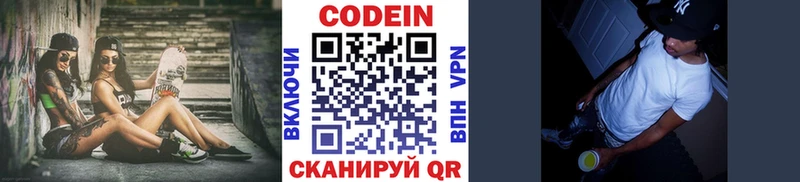 Кодеин напиток Lean (лин)  Тында 