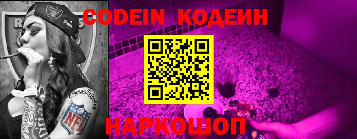 Кодеиновый сироп Lean Purple Drank  Codein напиток Lean (лин)  Тында  Вход с VPN 