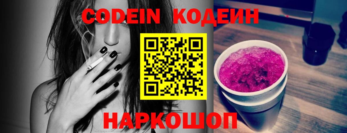 Кодеиновый сироп Lean Purple Drank Тында