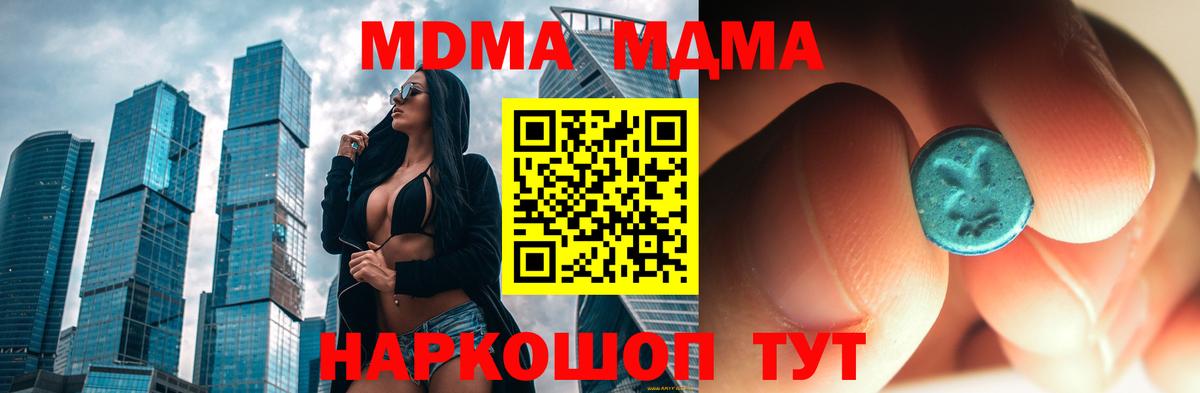 МДМА Molly  Вход с VPN  Тында 