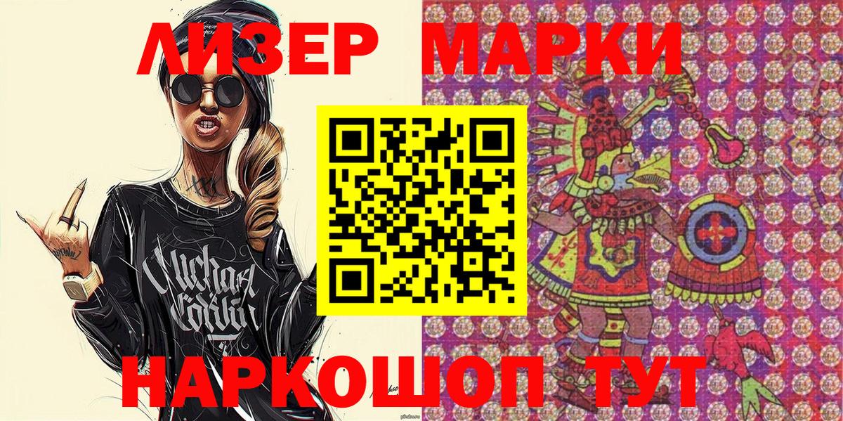 Марки 25I-NBOMe 1,8мг Тында